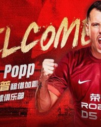 开云电子-海港压哨补强洋枪剑指新亚冠 租借协议含买断条款